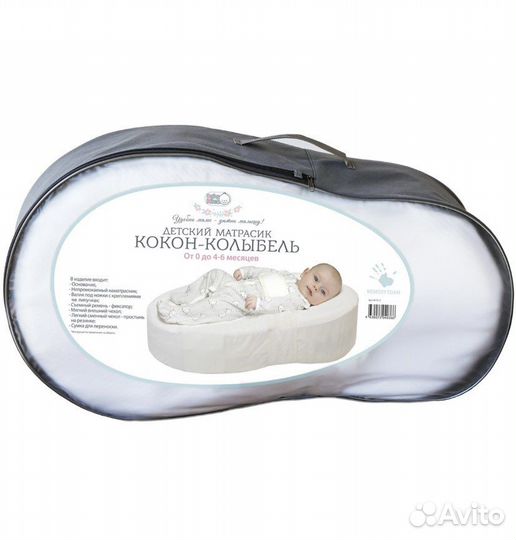 Кокон-колыбель с 