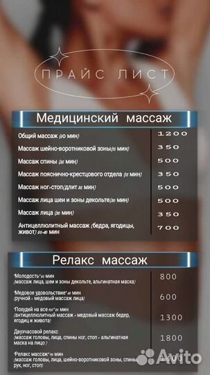 Медицинский массаж