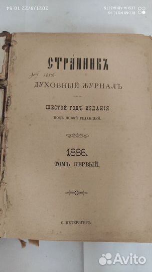 Духовный журналЪ. 1886 год