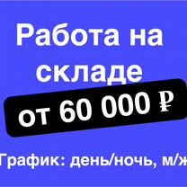 Разнорабочие на теплый склад