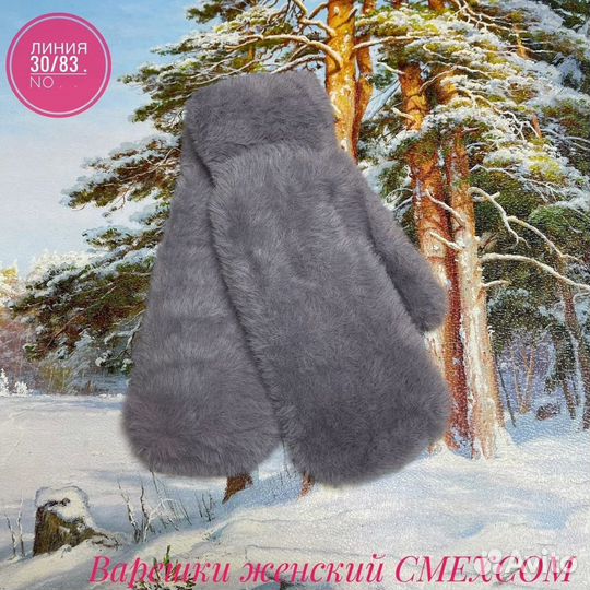 Варежки Теплые Новые