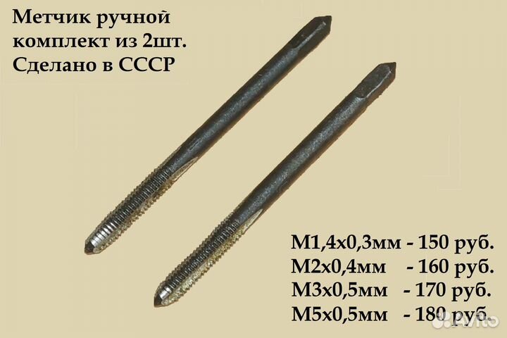Метчик для нарезания резьбы машинно-ручной СССР