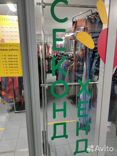 Продам магазин секонд хенд