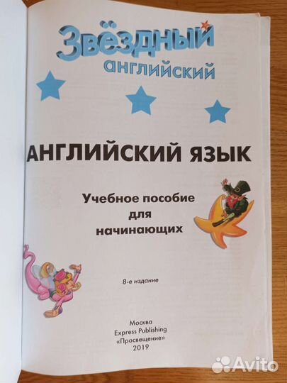 Учебник starlight starter звездный английский