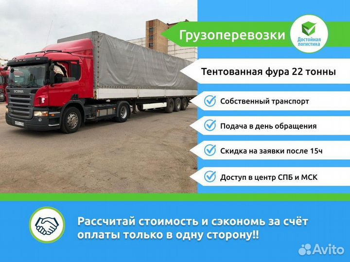 Грузоперевозки трал шаланда фура фургон Межгород