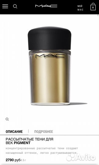 Рассыпчатые тени MAC pigment