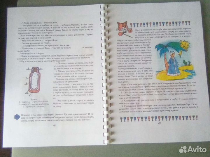 Л.Л. Сикорук Физика для малышей