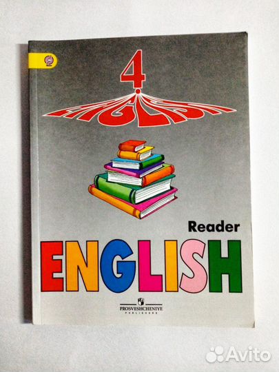 Верещагина reader 4 класс новый Английский язык