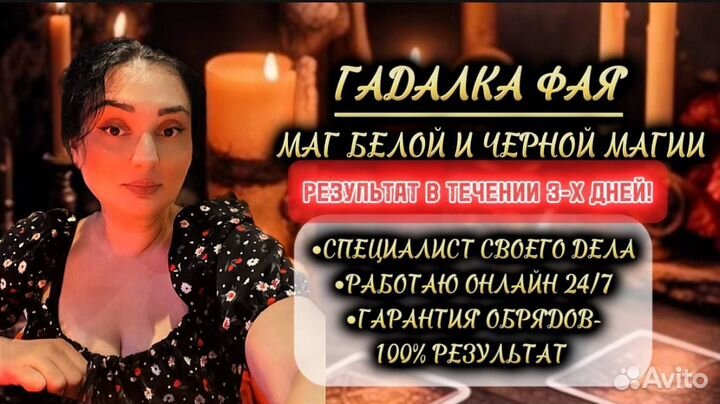 Гадание Таролог Обряды Белая Магия Гадалка