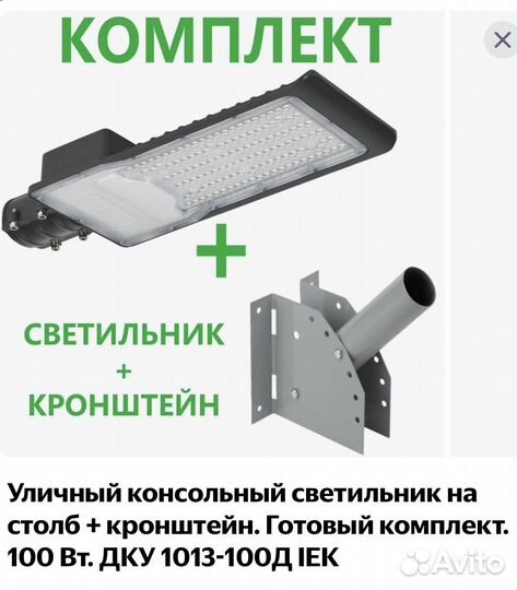 Светильник светодиодный уличный