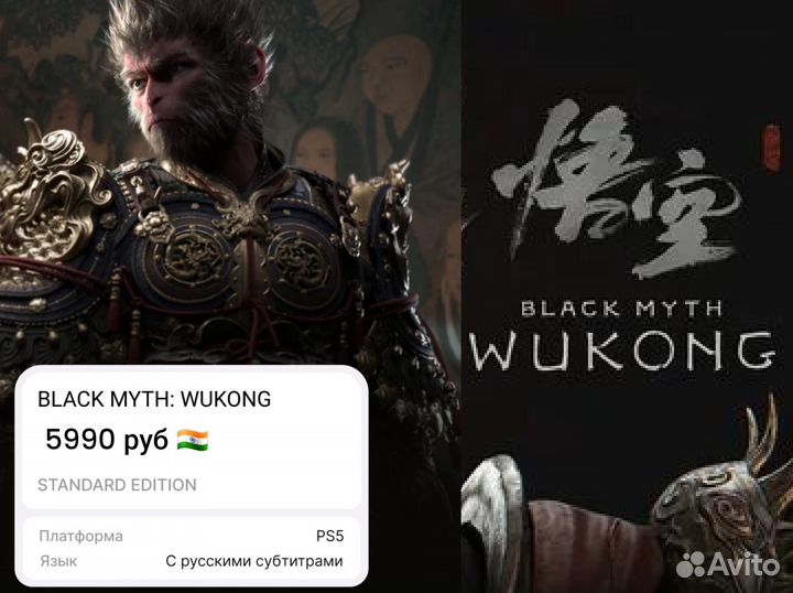 Black Myth Wukong ps5