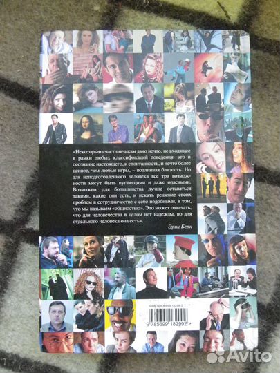 Берн Э. Игры, в которые играют люди. Люди, которые