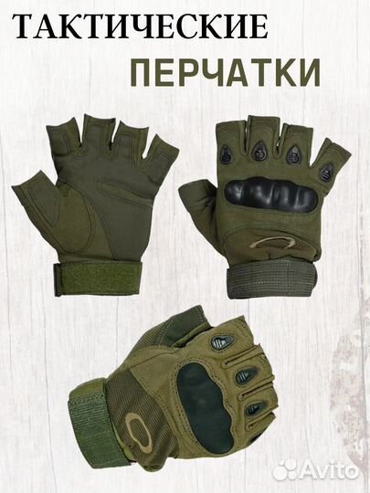 Перчатки тактические