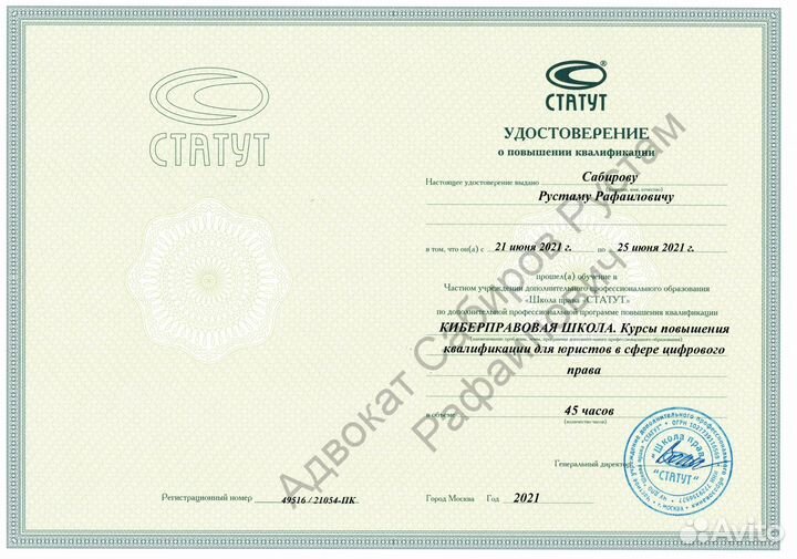 Юрист адвокат в сфере IT ит