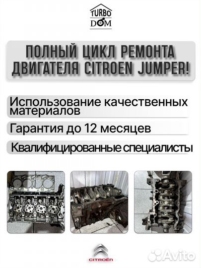 Ремонт двигателя Jumper г.Ростов-на-Дону