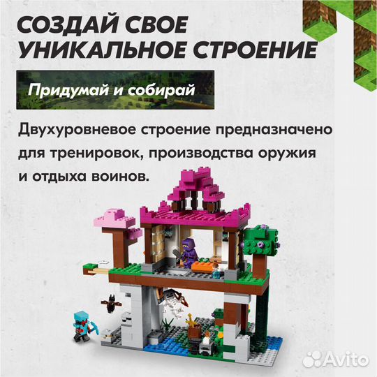 Мinecraft Площадка для тренировок Аналог Lego