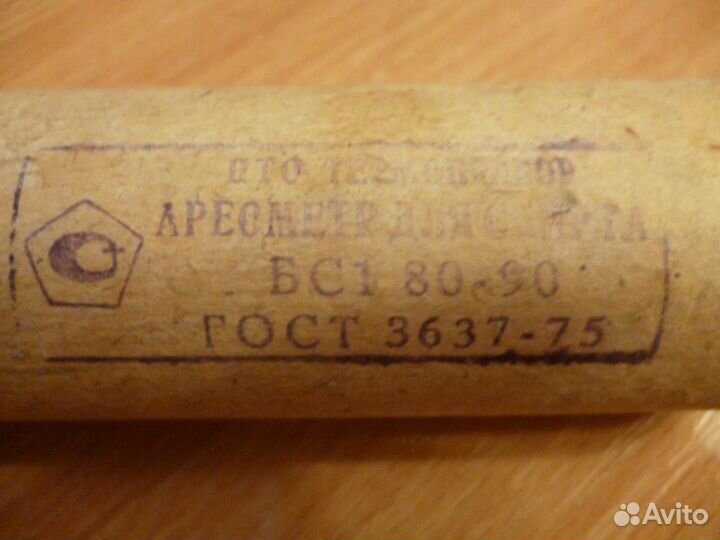 Большой ареометр спиртометр СССР бс1 80-90 гост