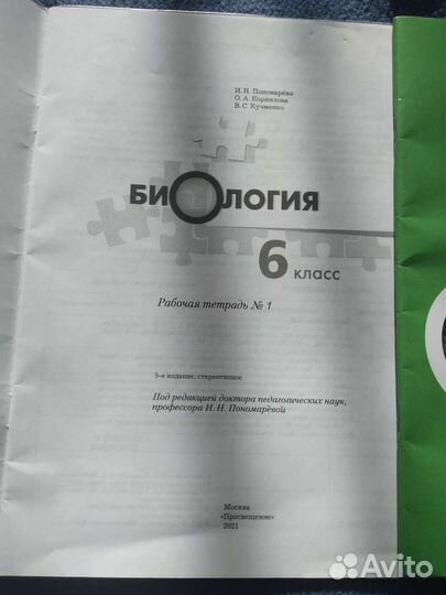 Рабочая тетрадь по биологии 6 класс