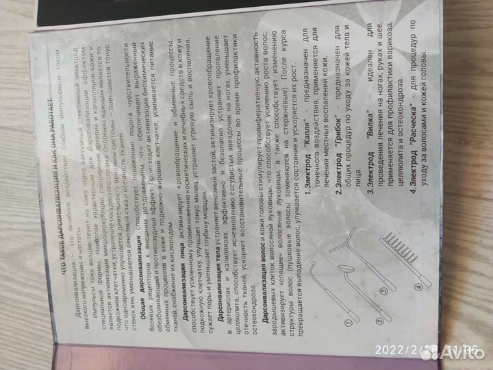 Аппарат дарсонваль