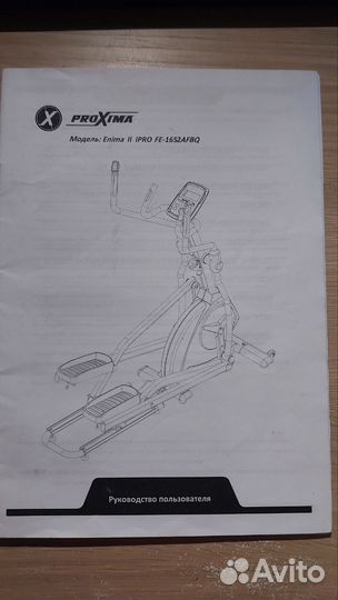 Эллиптический тренажер proxima enima ii ipro