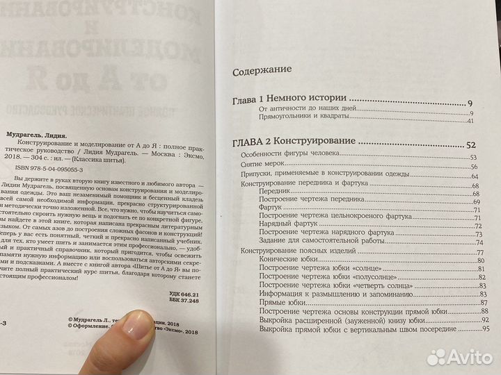 Книга конструирование и моделирование одежды