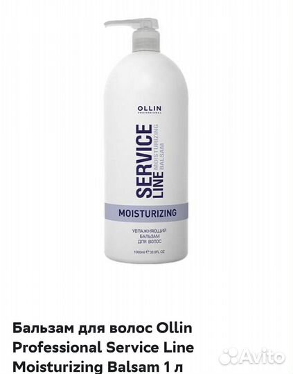 Бальзам для волос ollin