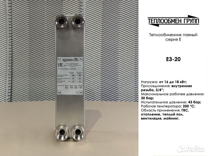 Теплообменник пластинчатый паяный 17 кВт