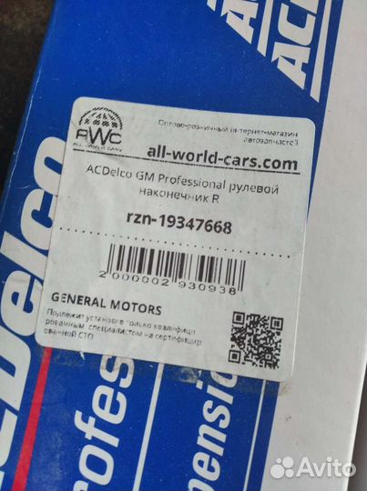 Рулевой наконечник