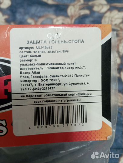 Защита для ног новые