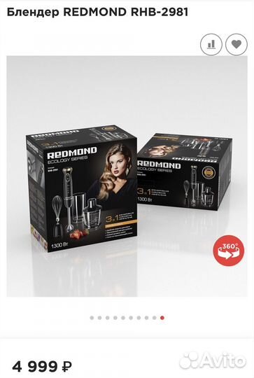 Блендер погружной Redmond