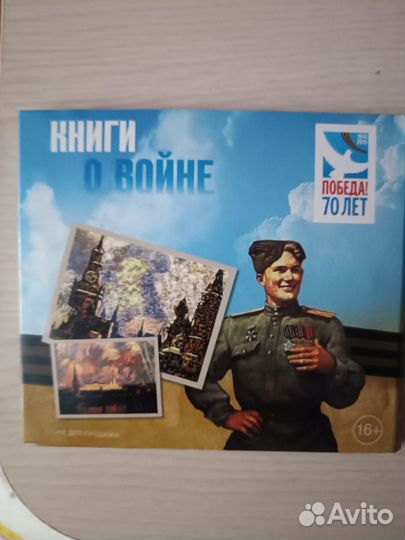 Музыкальный диск о ВОВ, 2 аудиокниги
