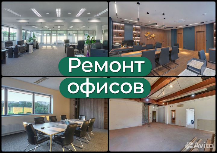 Ремонт помещений, квартир и офисов с гарантией