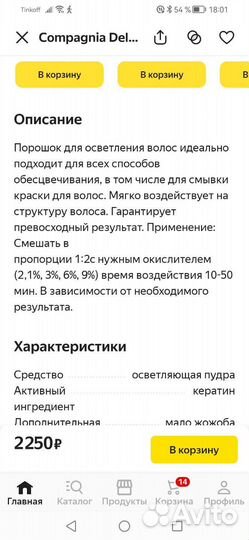 Осветляющая пудра для волос Италия