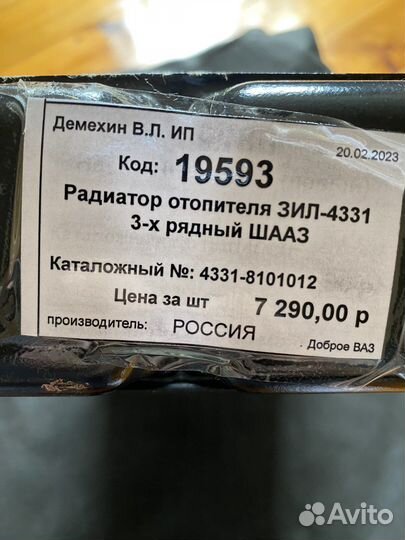 Радиатор отопителя ЗИЛ-4331 3-х пядеый шааз