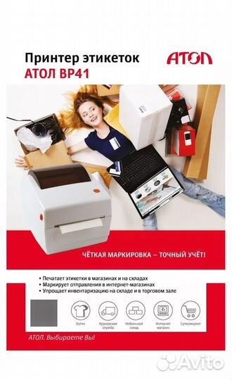 Принтер для этикеток