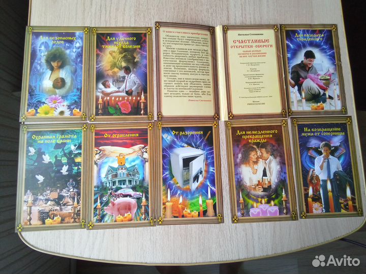 Набор открыток заговоры