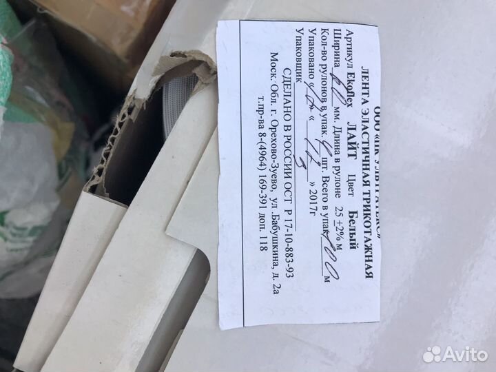 Резинка бельевая широкая