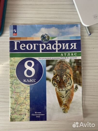 Атласы 6, 7, 8 класс