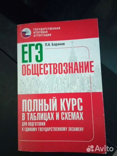 Книга для подготовки к егэ
