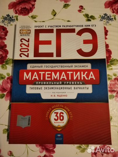 ЕГЭ профильная математика и русский язык