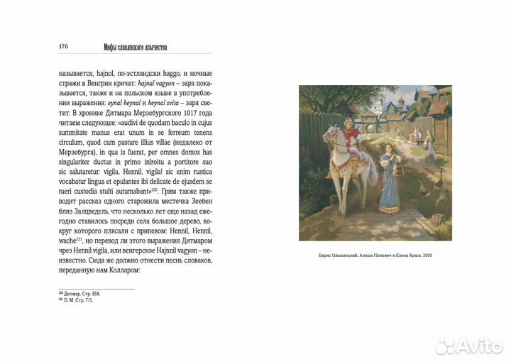 Книга Мифы славянского язычества