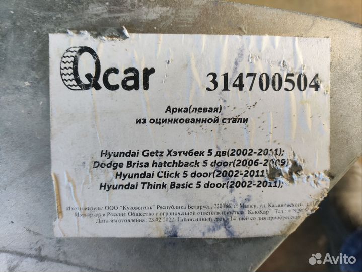 Арки ремонтные Hyundai getz