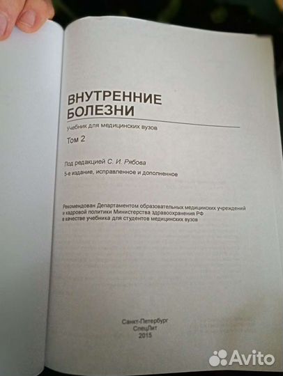 Два учебника для медицинских вузов 