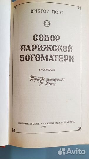 Книги В. Гюго 