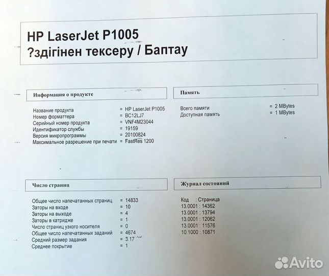Принтер HP LaserJet P1005