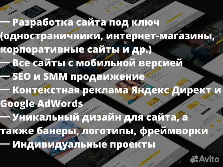 Создание и продвижение сайта l SEO lЯндекс директ