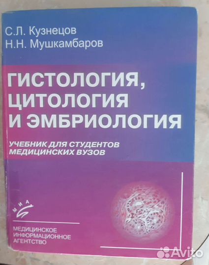 Учебник по гистологии