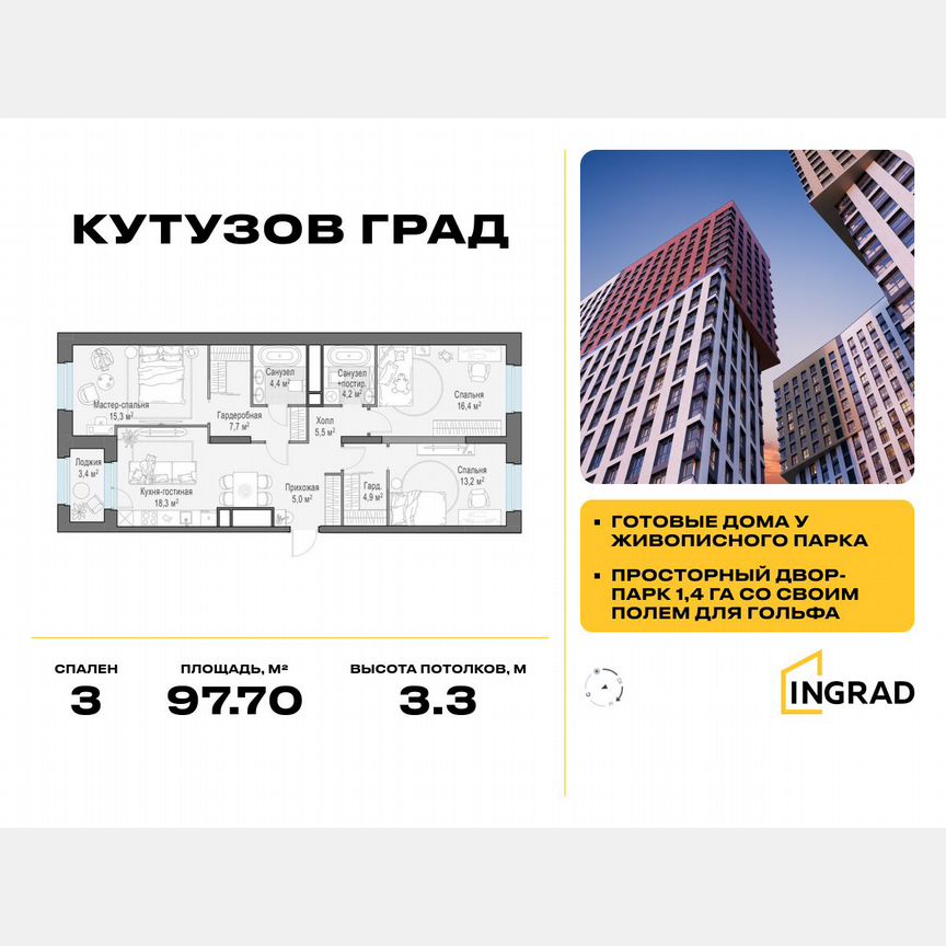 3-к. квартира, 97,7 м², 25/30 эт.