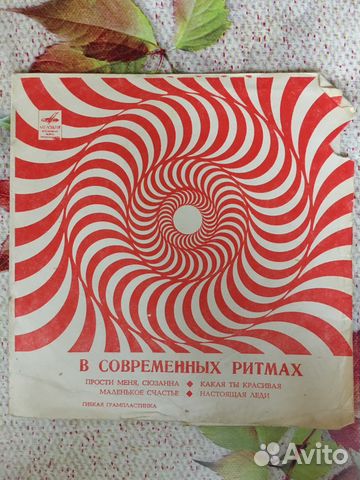 В современных ритмах, гибкая грампластинка