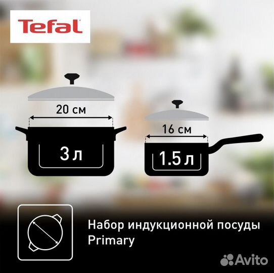 Tefal primary набор посуды